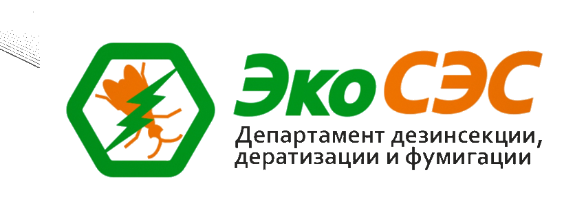 Эко СЭС — Департамент дезинсекции, дератизации и фумигации